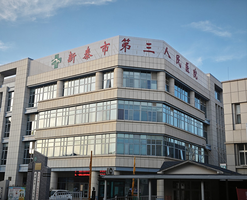 山东省泰安市新泰市第三人民医院中心供氧系统施工